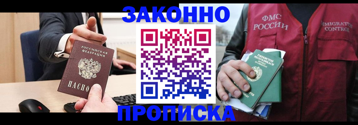 временная регистрация гарантия в Братске