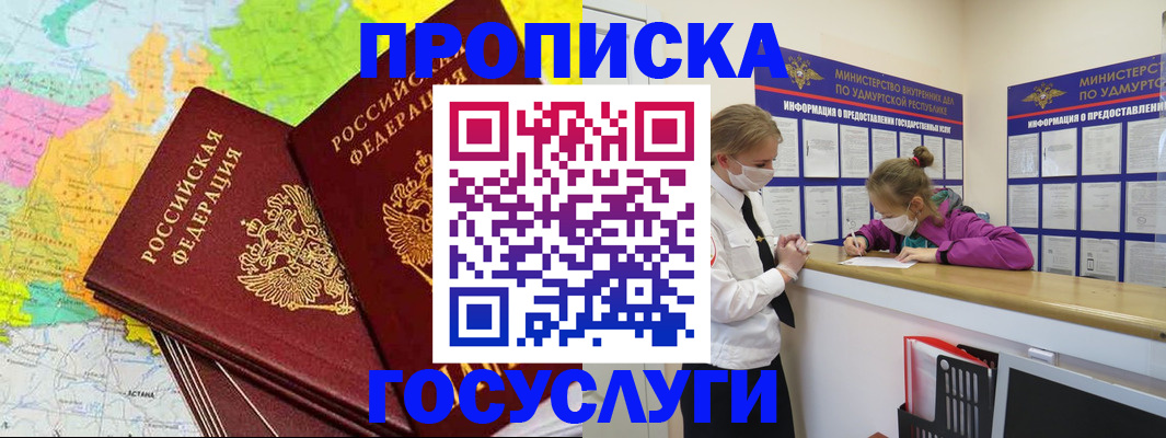 временная регистрация 2025 в Братске