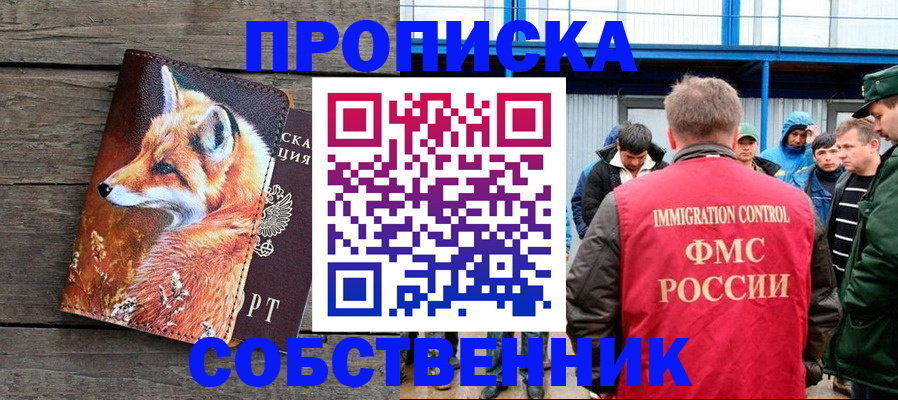 прописка паспорт в Братске