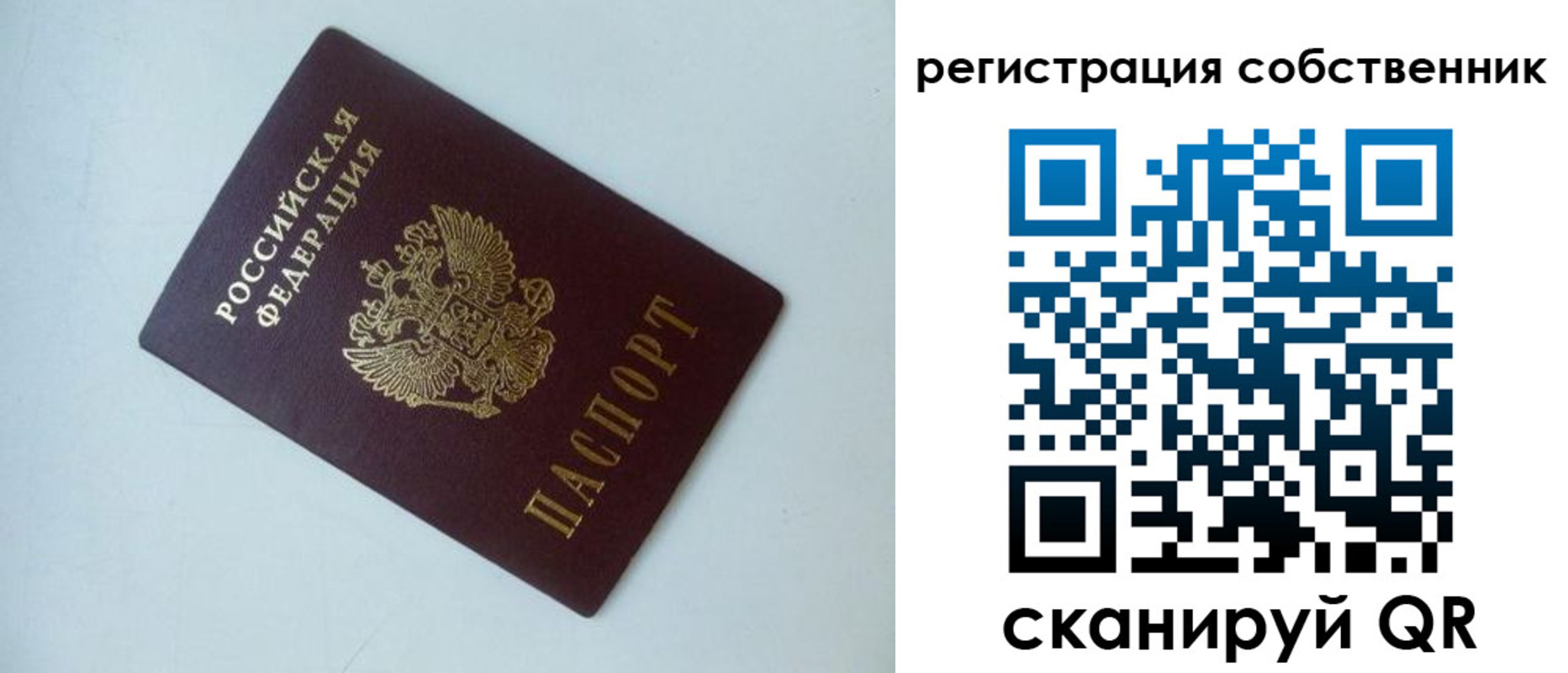 временная регистрация для всех в Братске
