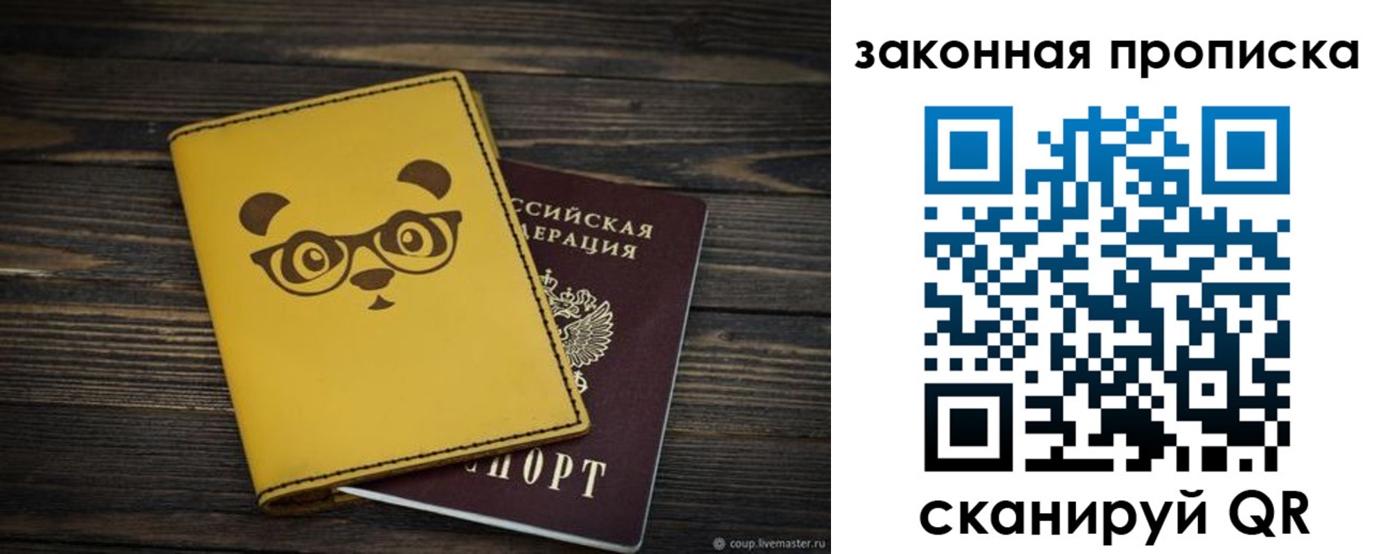 временная регистрация купить в Братске