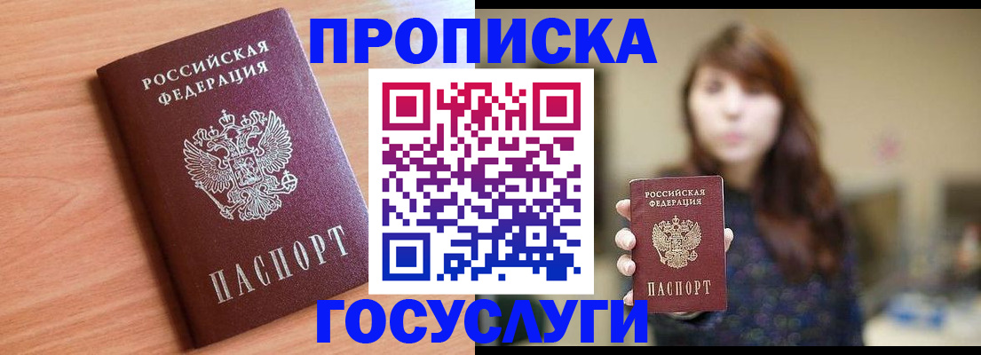 прописка гарантия в Братске