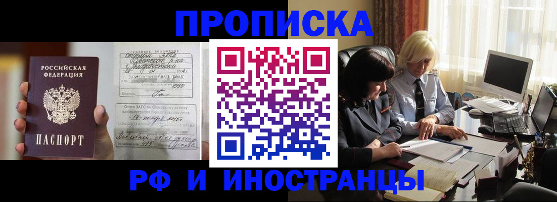 прописка для работы в Братске