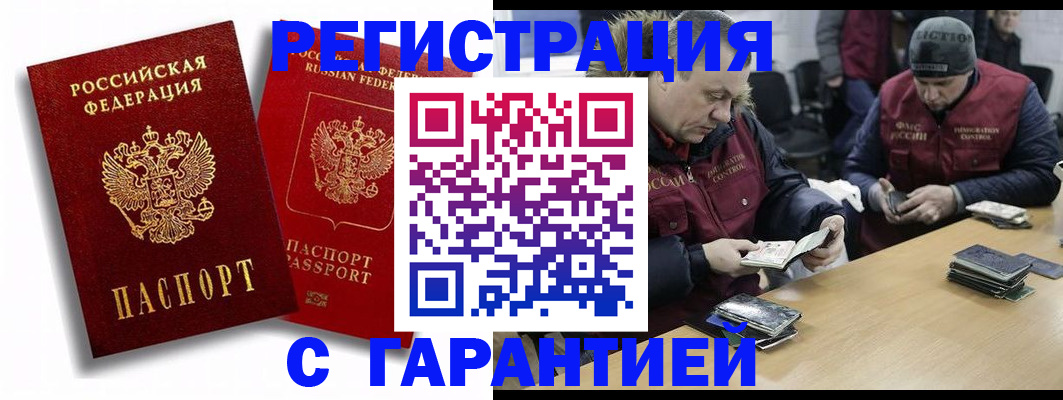 прописка в квартире в Братске